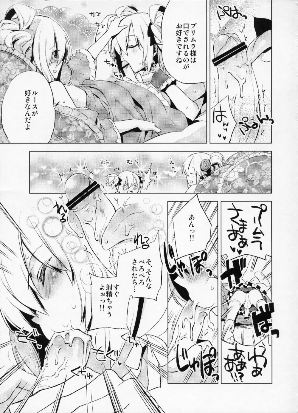 懲りずに女装少年本4 呪われ姫 Page.22