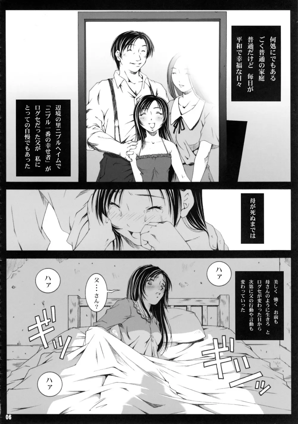 FF嬲 I Page.7