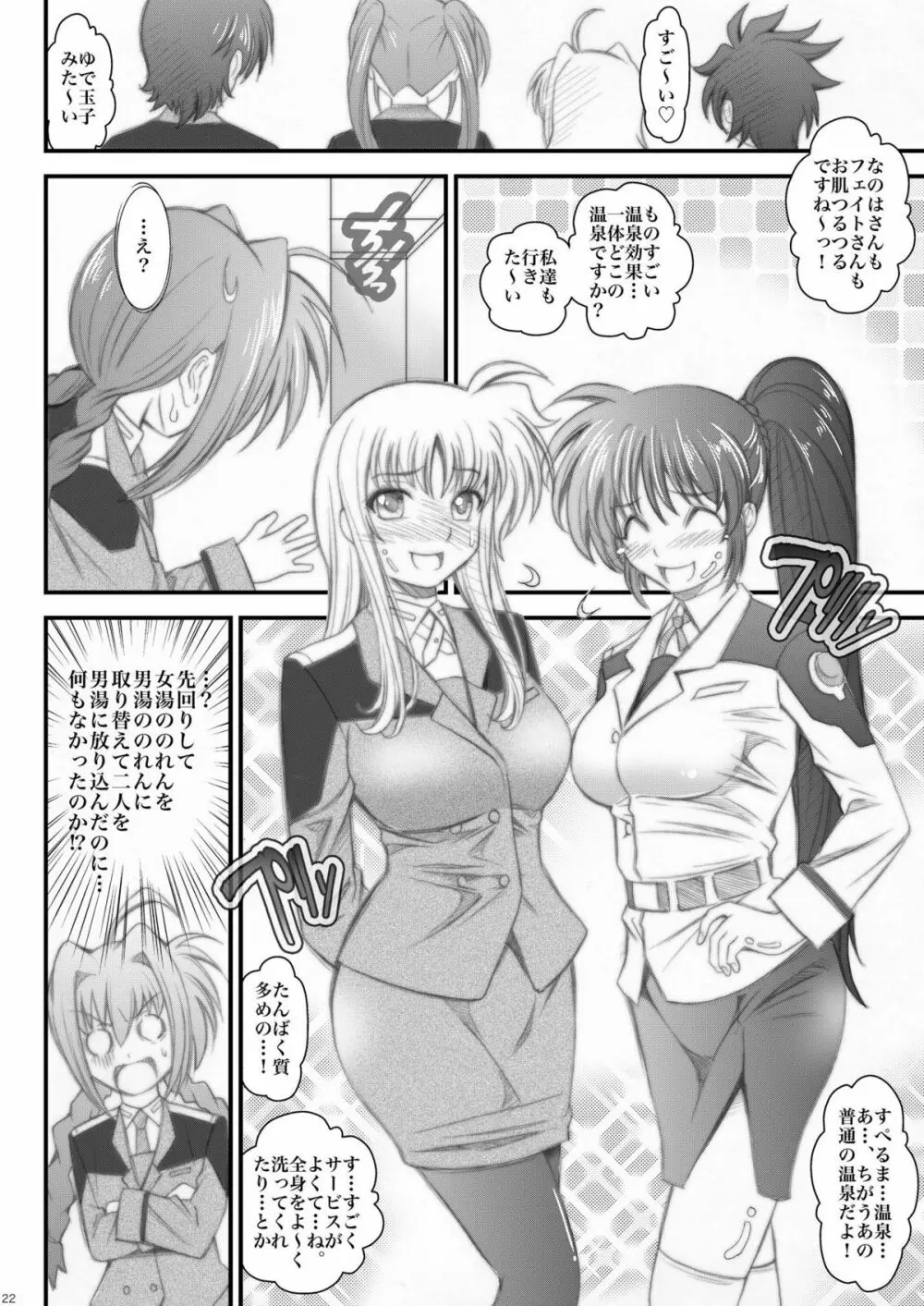 りりかる温泉 Page.22