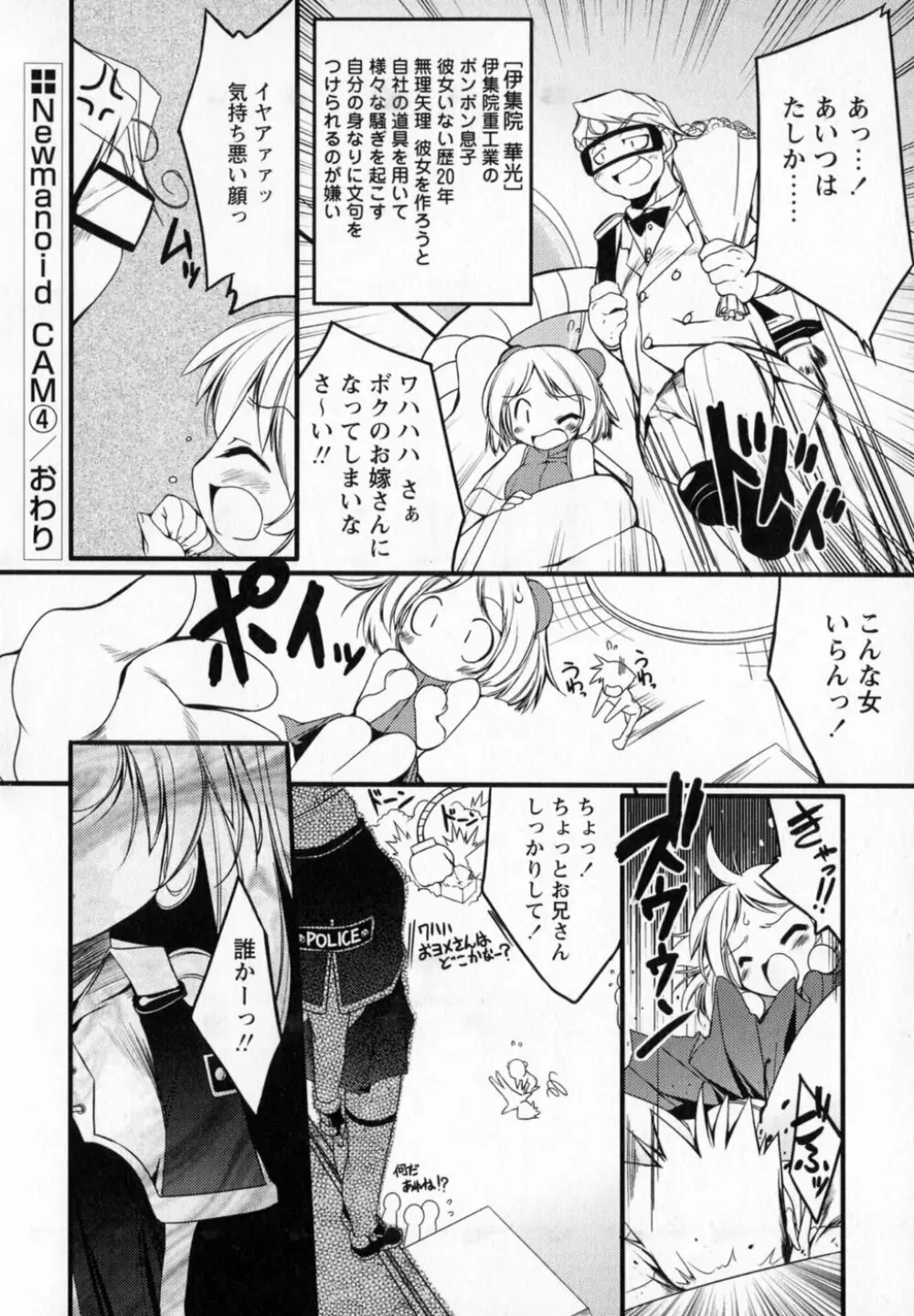 Newmanoid CAM Page.78