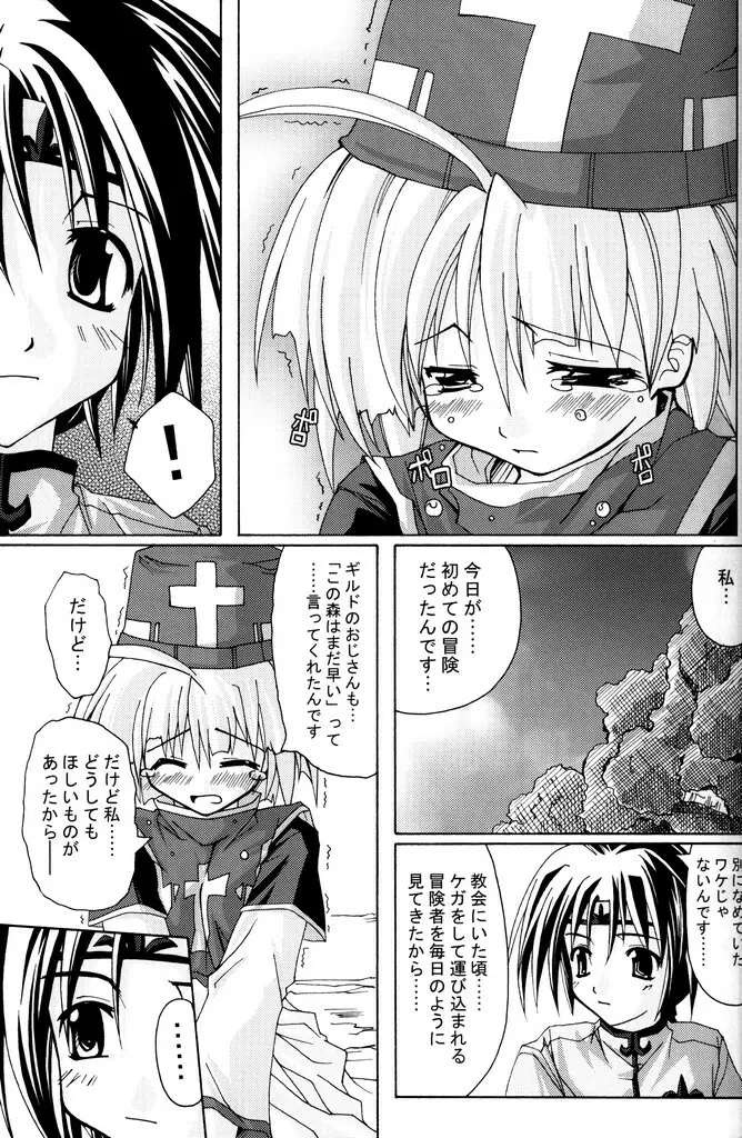 (C70) [あくてぃぶサンライズ (ムラナコ)] PARTY SHIFT 総集編(1) ～出逢い～ Page.10