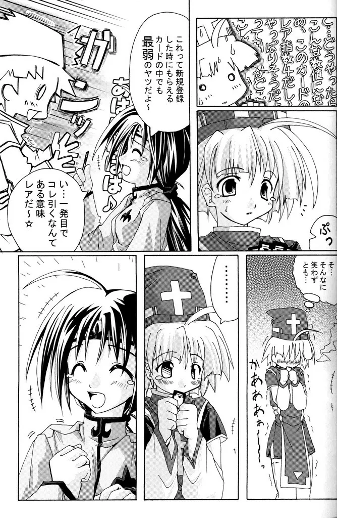 (C70) [あくてぃぶサンライズ (ムラナコ)] PARTY SHIFT 総集編(1) ～出逢い～ Page.12