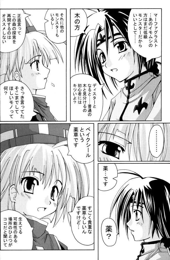 (C70) [あくてぃぶサンライズ (ムラナコ)] PARTY SHIFT 総集編(1) ～出逢い～ Page.15