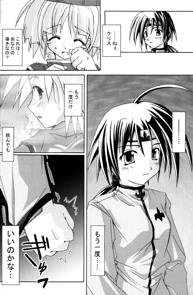 (C70) [あくてぃぶサンライズ (ムラナコ)] PARTY SHIFT 総集編(1) ～出逢い～ Page.19