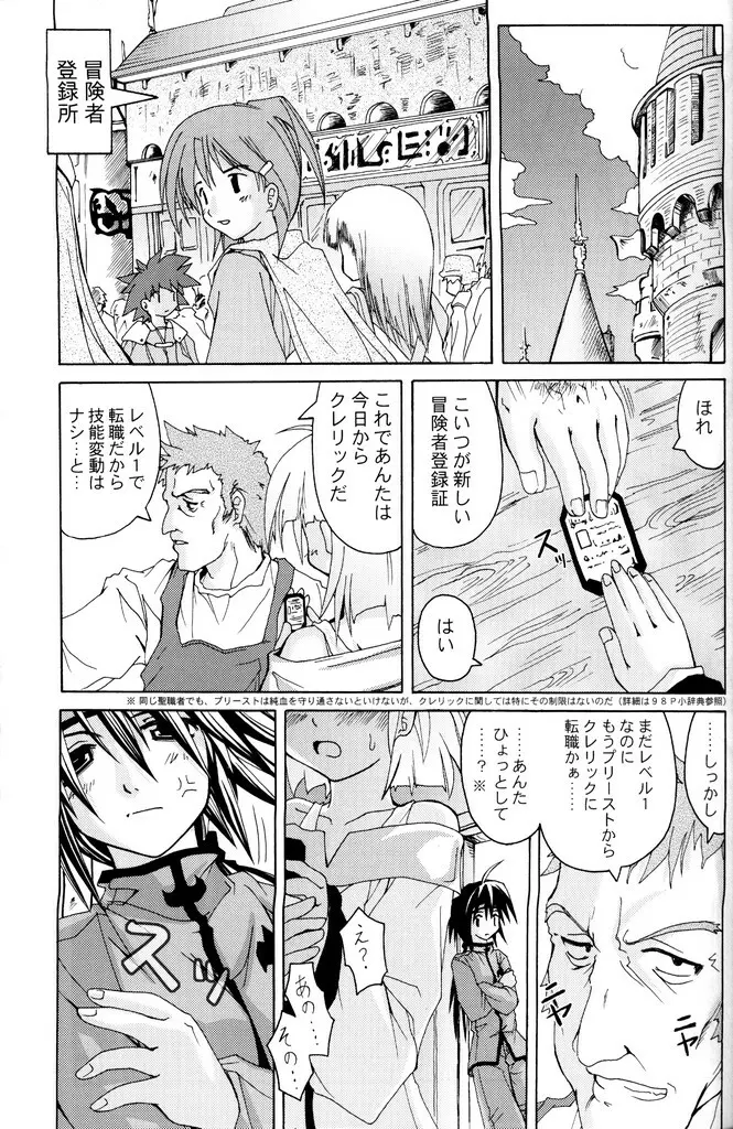 (C70) [あくてぃぶサンライズ (ムラナコ)] PARTY SHIFT 総集編(1) ～出逢い～ Page.26