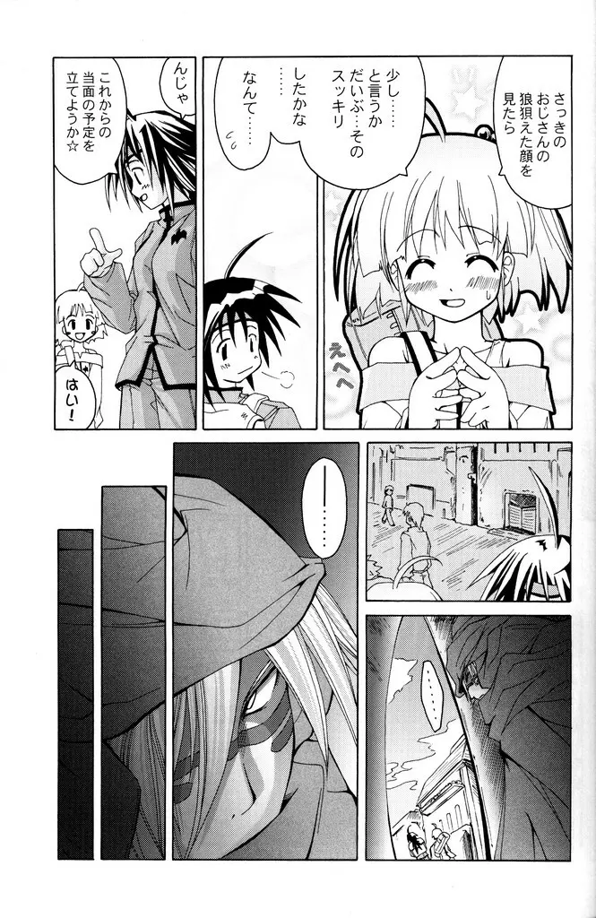 (C70) [あくてぃぶサンライズ (ムラナコ)] PARTY SHIFT 総集編(1) ～出逢い～ Page.28