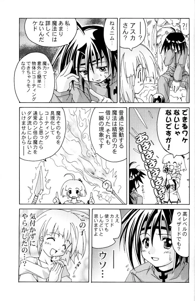 (C70) [あくてぃぶサンライズ (ムラナコ)] PARTY SHIFT 総集編(1) ～出逢い～ Page.32