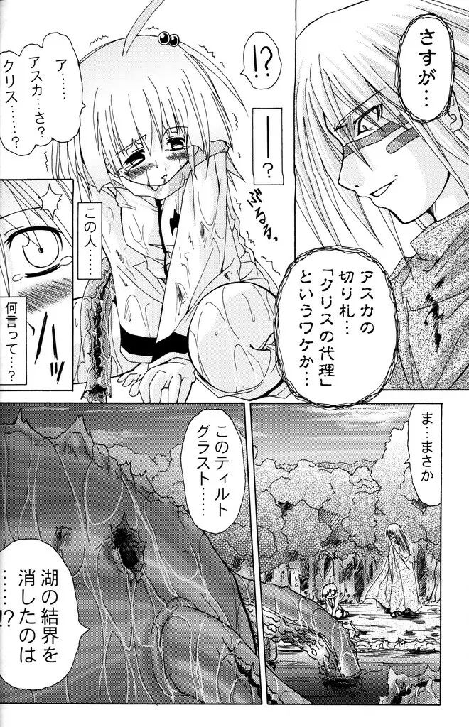 (C70) [あくてぃぶサンライズ (ムラナコ)] PARTY SHIFT 総集編(1) ～出逢い～ Page.63