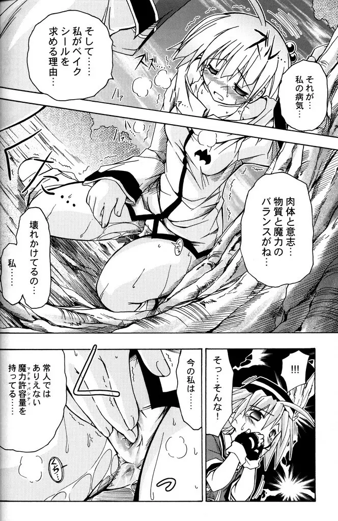 (C70) [あくてぃぶサンライズ (ムラナコ)] PARTY SHIFT 総集編(1) ～出逢い～ Page.89