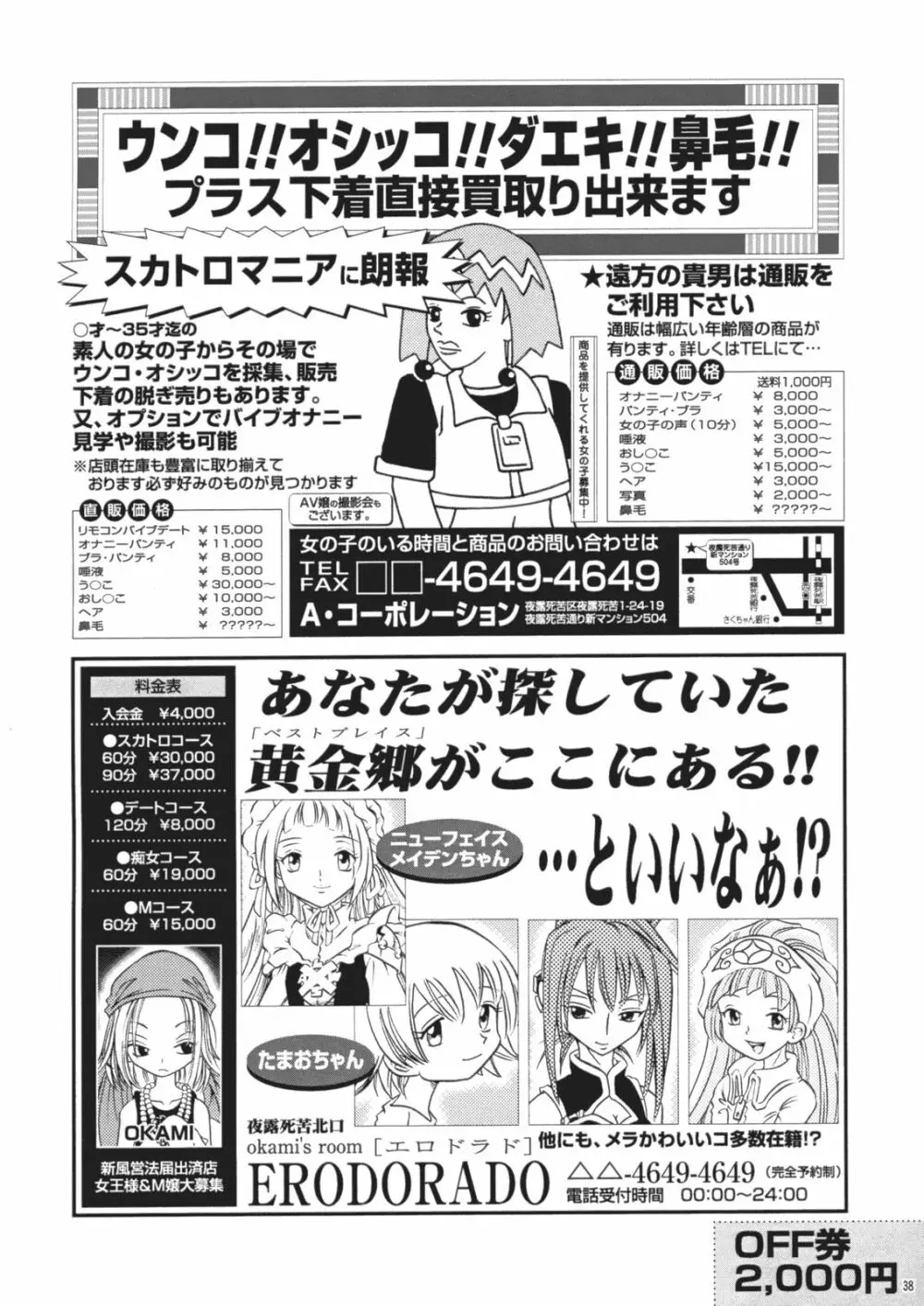 さくちゃん倶楽部 vol.03 Page.37
