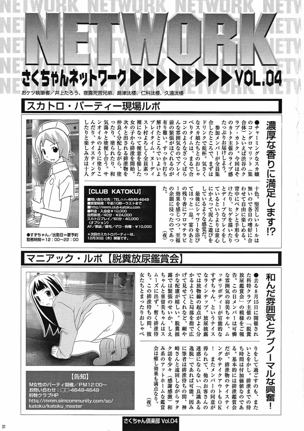 さくちゃん倶楽部 vol.04 Page.30