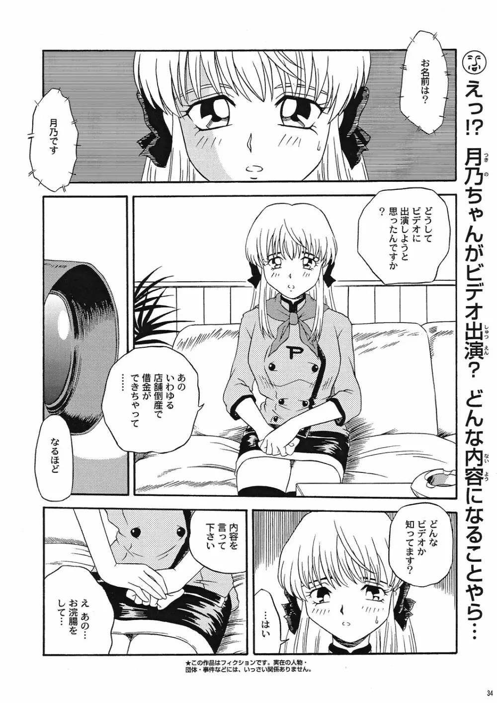 さくちゃん倶楽部 vol.04 Page.33