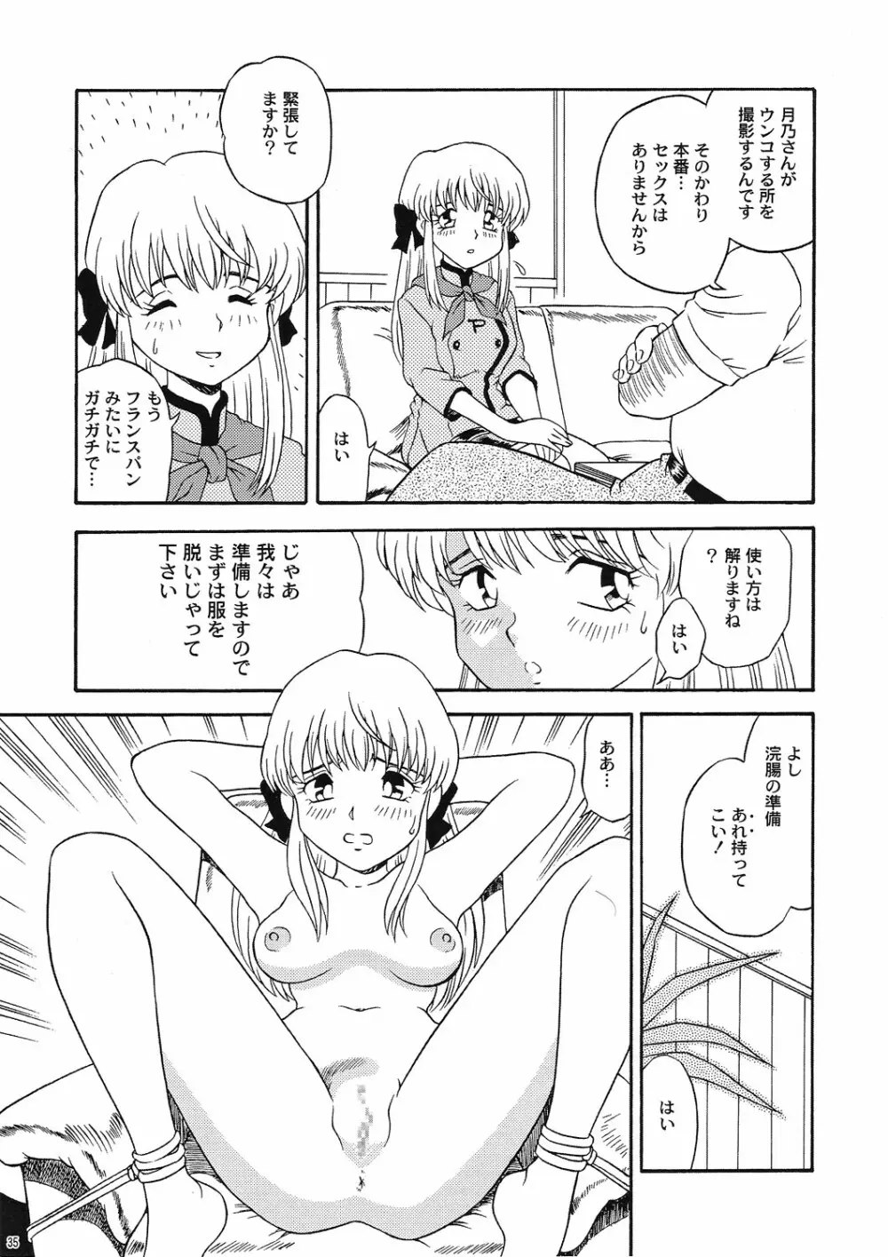 さくちゃん倶楽部 vol.04 Page.34