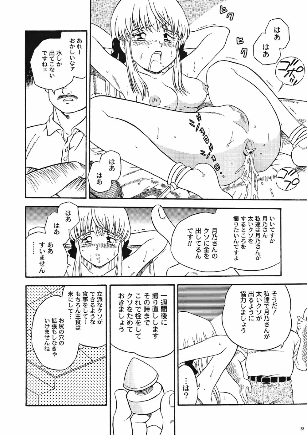さくちゃん倶楽部 vol.04 Page.37