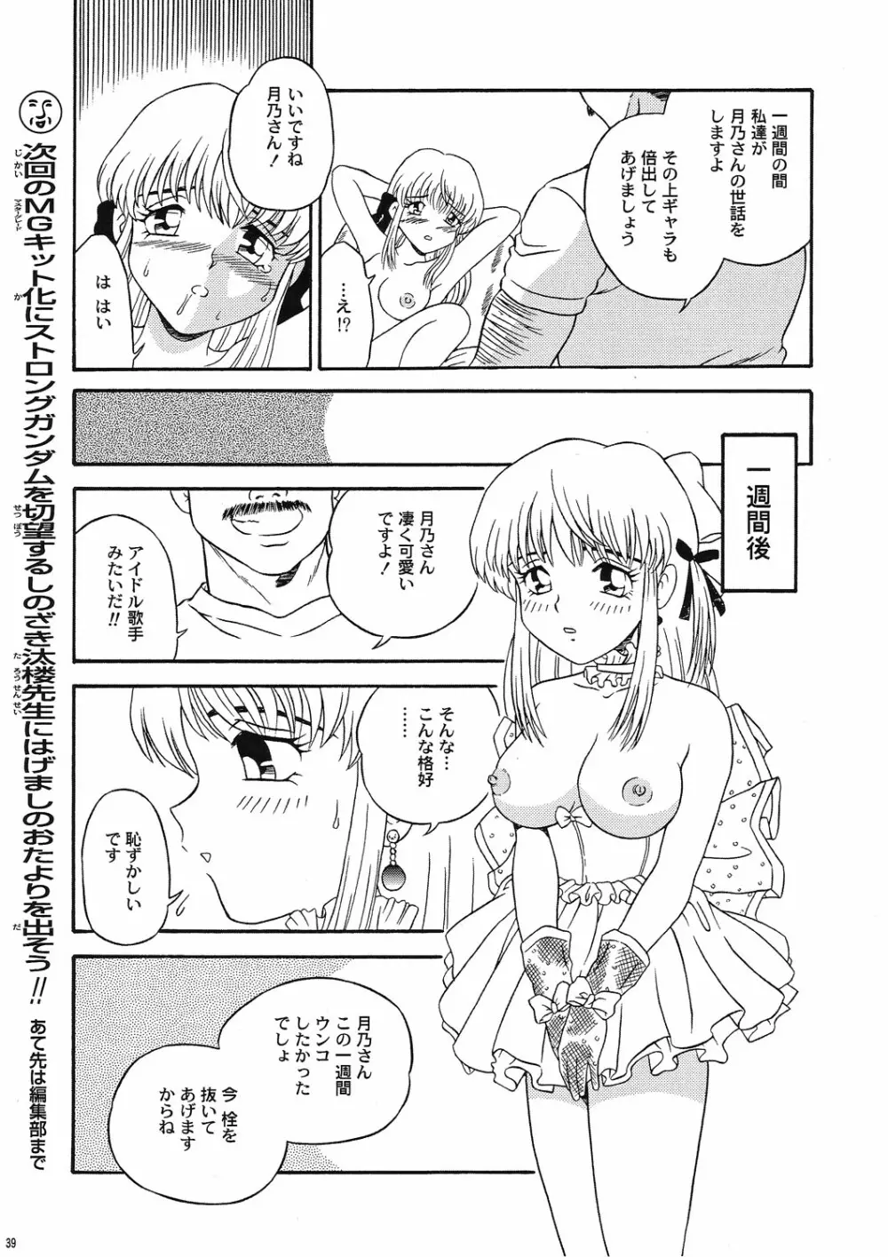 さくちゃん倶楽部 vol.04 Page.38
