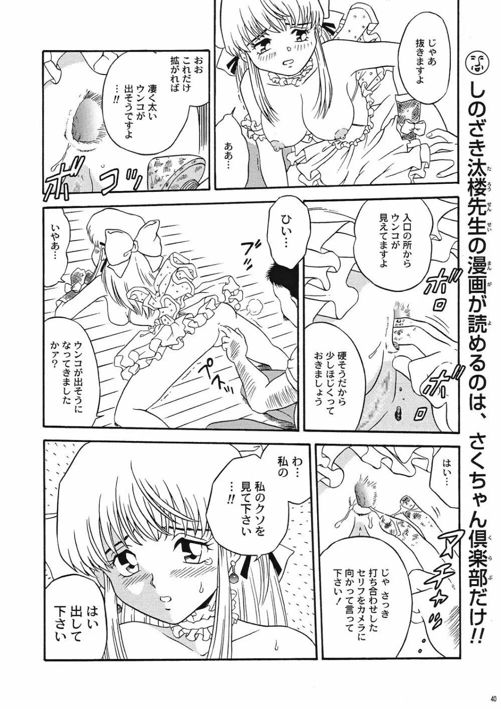 さくちゃん倶楽部 vol.04 Page.39