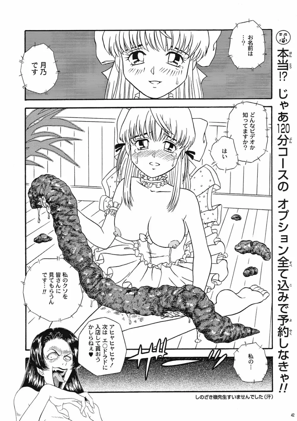 さくちゃん倶楽部 vol.04 Page.41