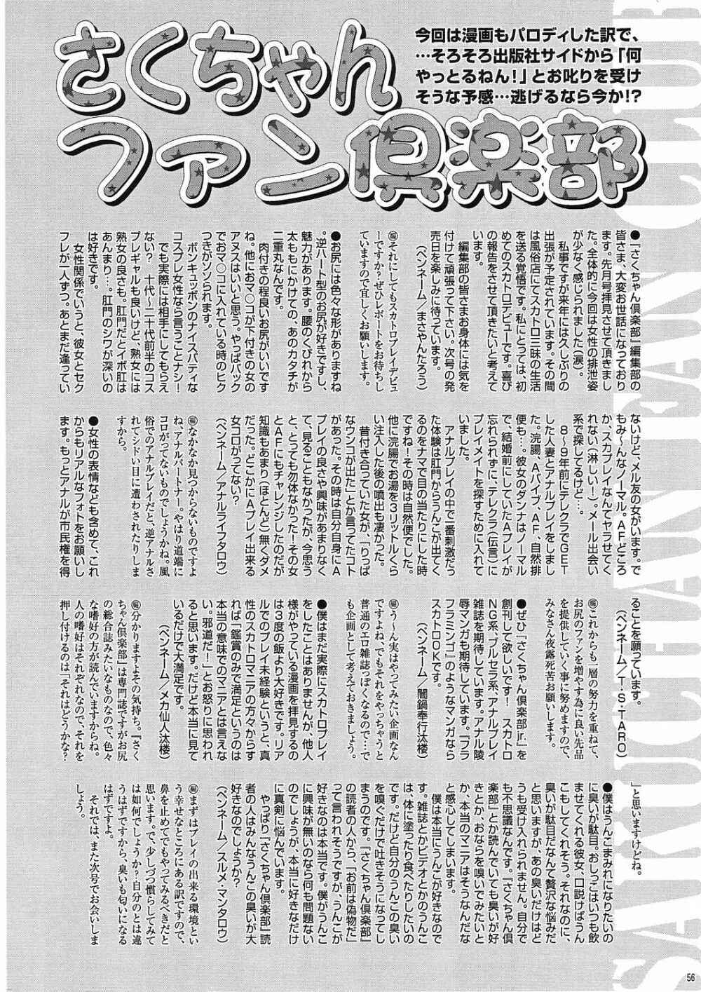 さくちゃん倶楽部 vol.04 Page.55