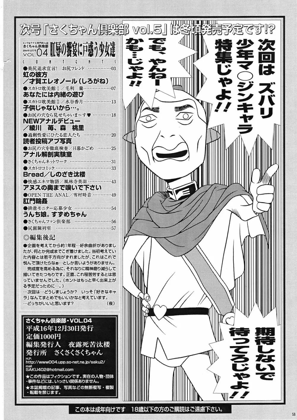 さくちゃん倶楽部 vol.04 Page.57