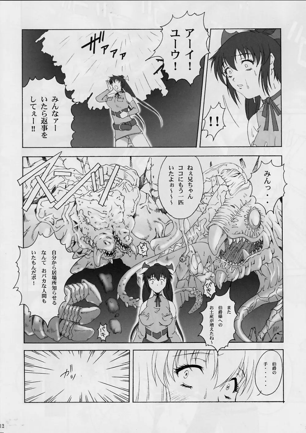 FF嬲 2 Page.11