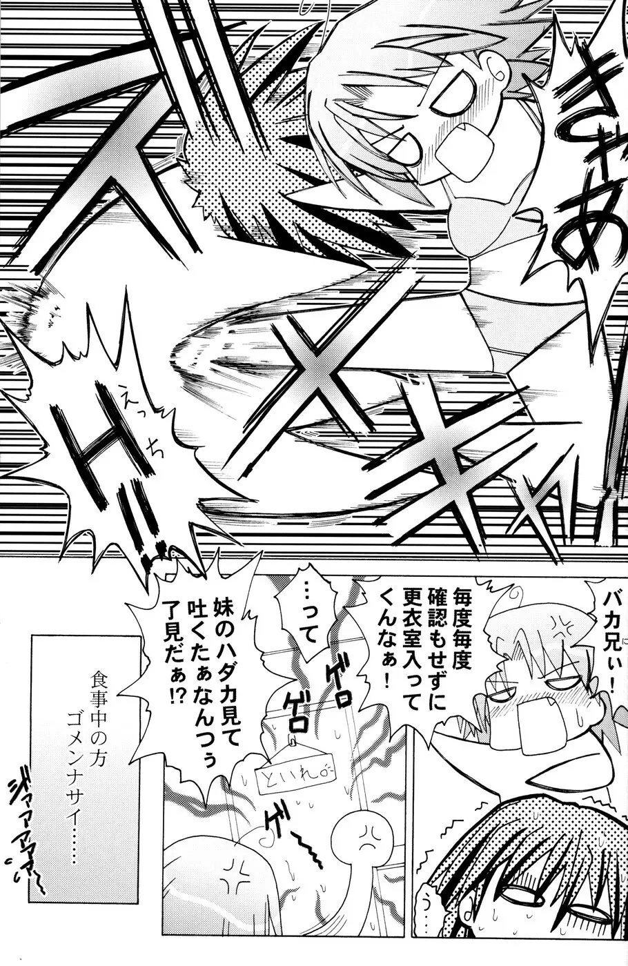 (Cレヴォ36) [あくてぃぶサンライズ (ムラナコ)] 白粉花 -REFRAIN- 立春 Page.10