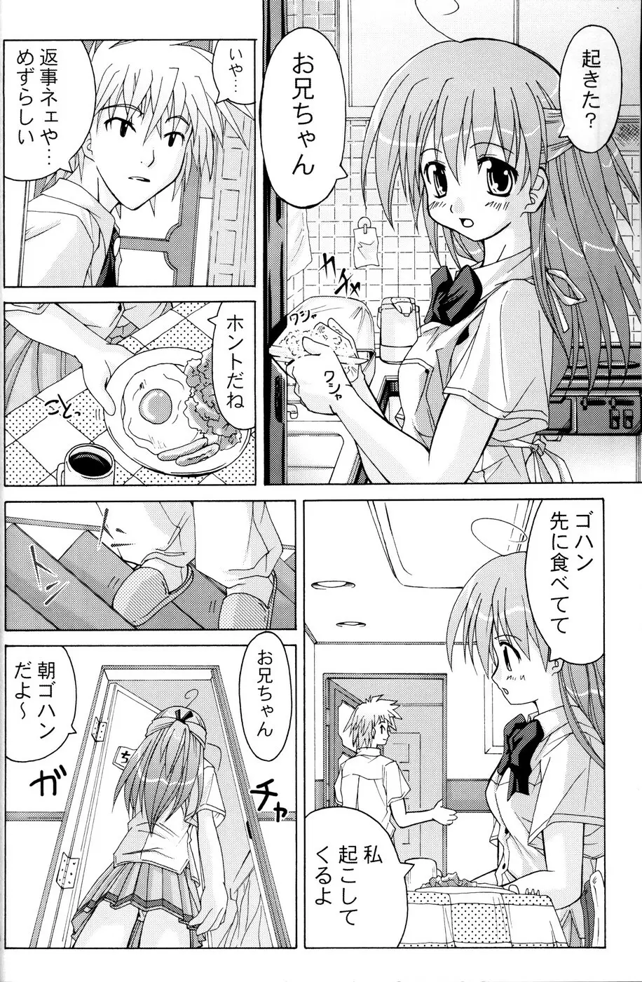 (Cレヴォ36) [あくてぃぶサンライズ (ムラナコ)] 白粉花 -REFRAIN- 立春 Page.5