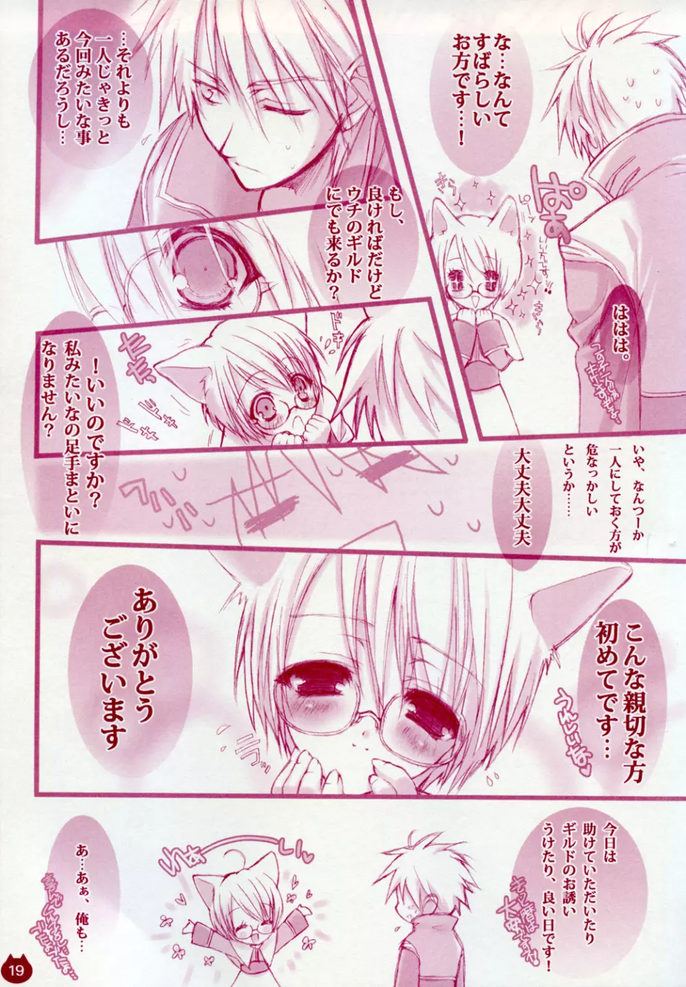 イチゴドロップ Page.17