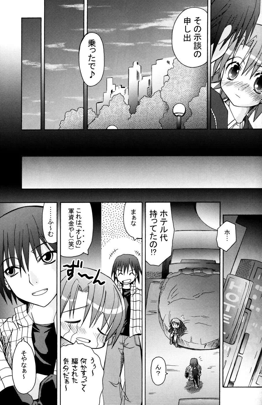 (C71) [あくてぃぶサンライズ (ムラナコ)] 白粉花 -REFRAIN- 夏 Page.14