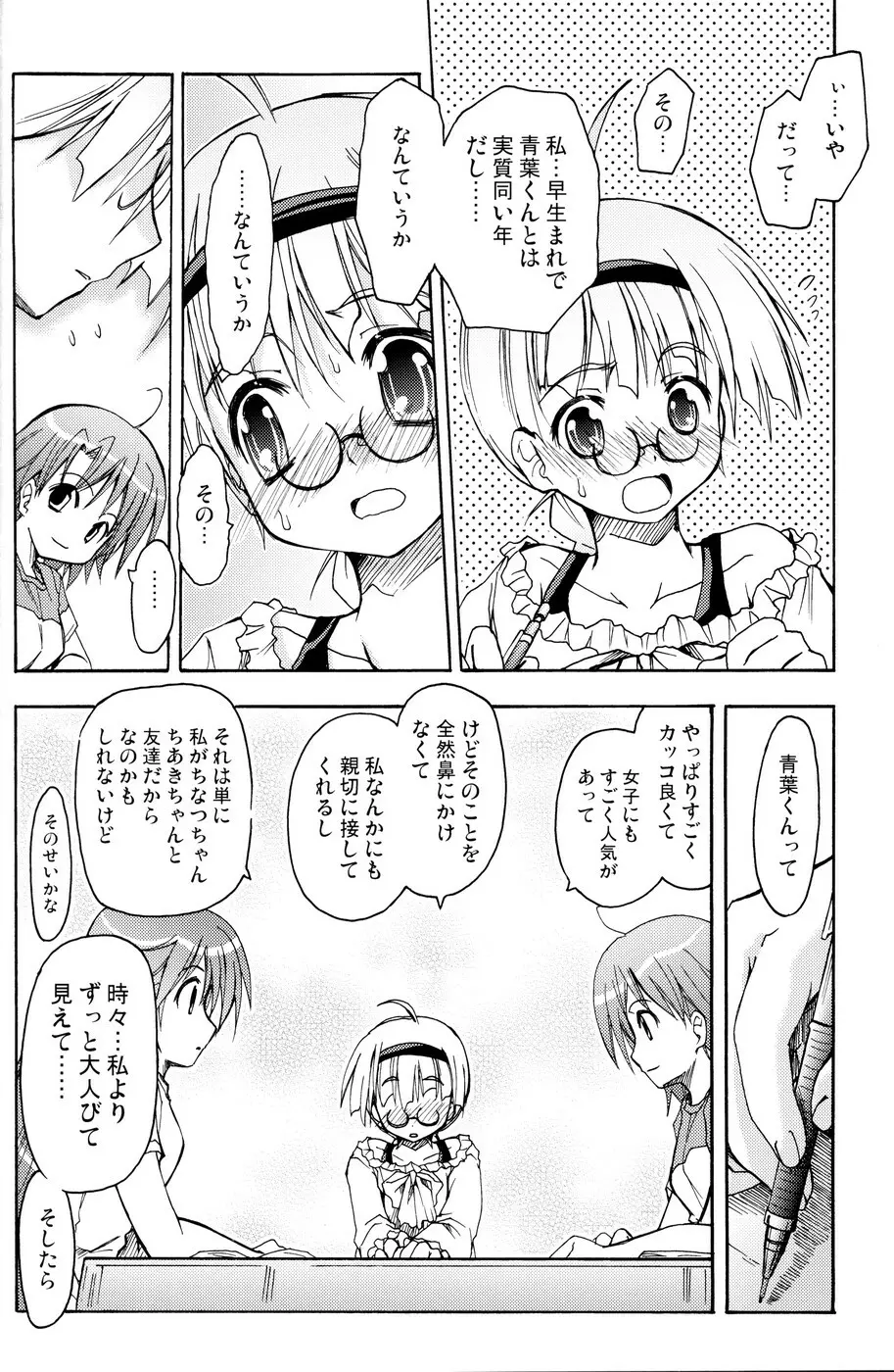 [あくてぃぶサンライズ (ムラナコ)] 白粉花 -REFRAIN- 秋 Page.11
