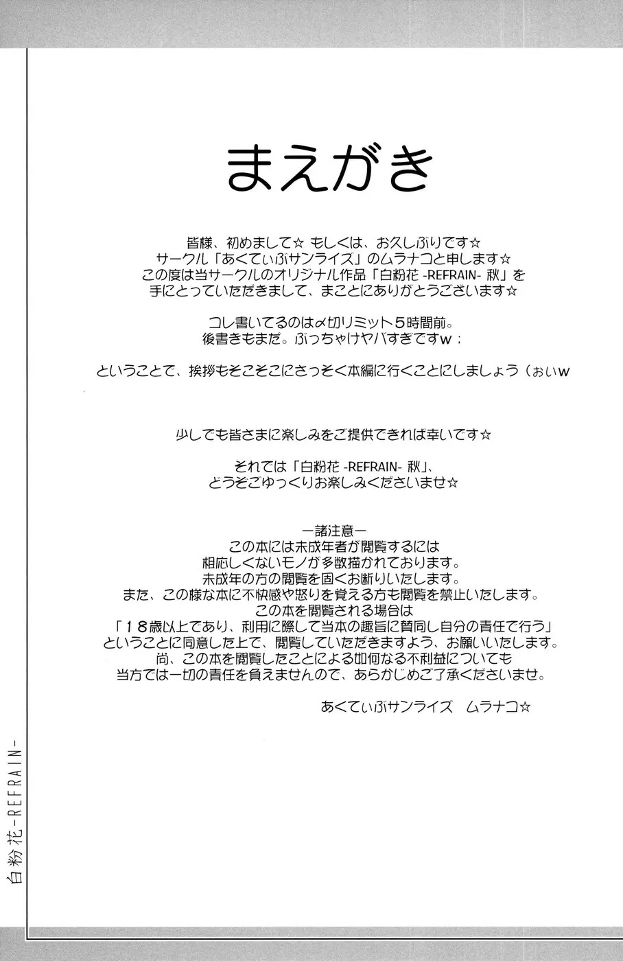 [あくてぃぶサンライズ (ムラナコ)] 白粉花 -REFRAIN- 秋 Page.2