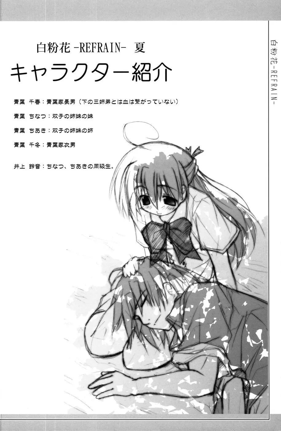 [あくてぃぶサンライズ (ムラナコ)] 白粉花 -REFRAIN- 秋 Page.3