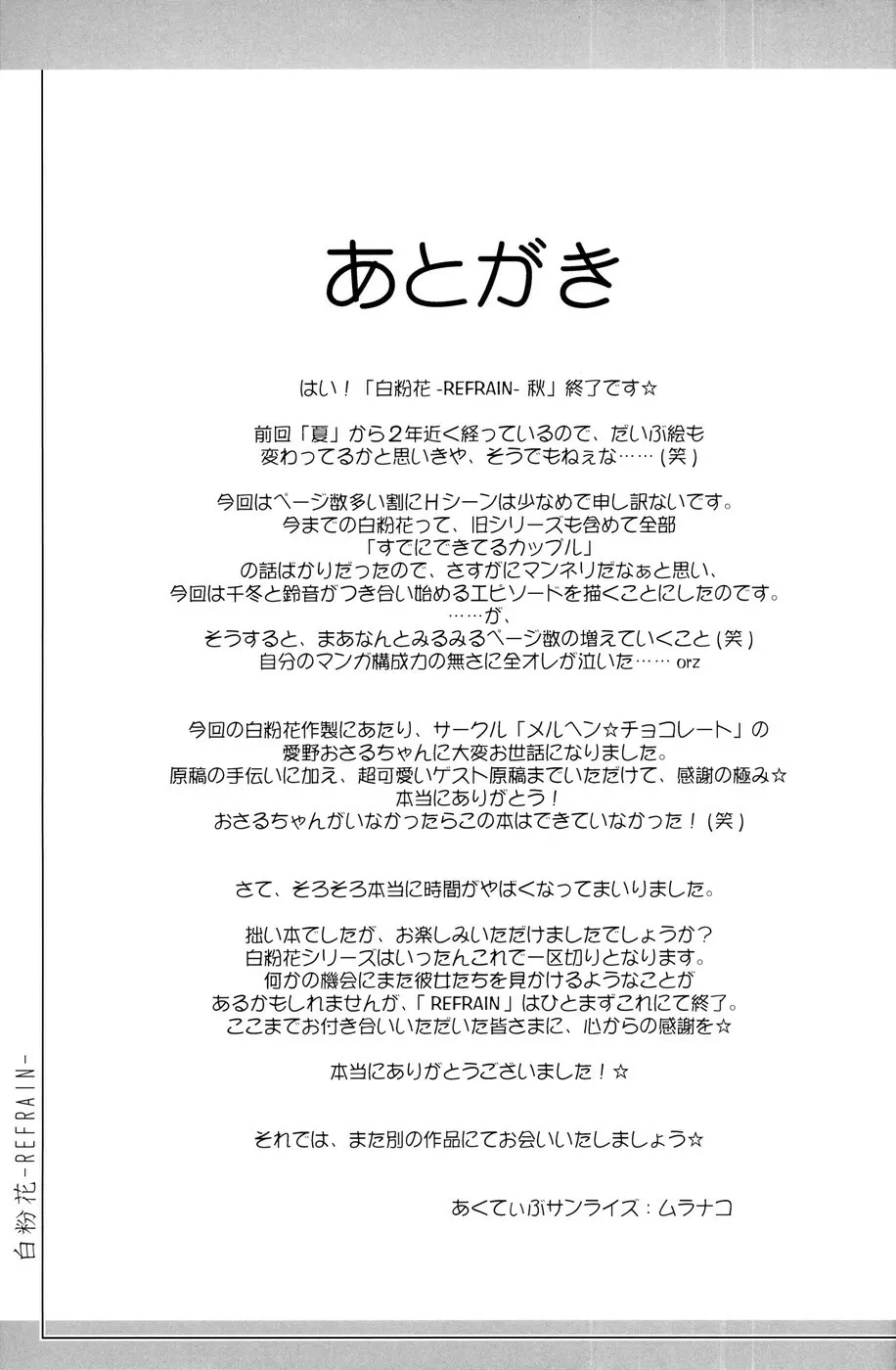 [あくてぃぶサンライズ (ムラナコ)] 白粉花 -REFRAIN- 秋 Page.40