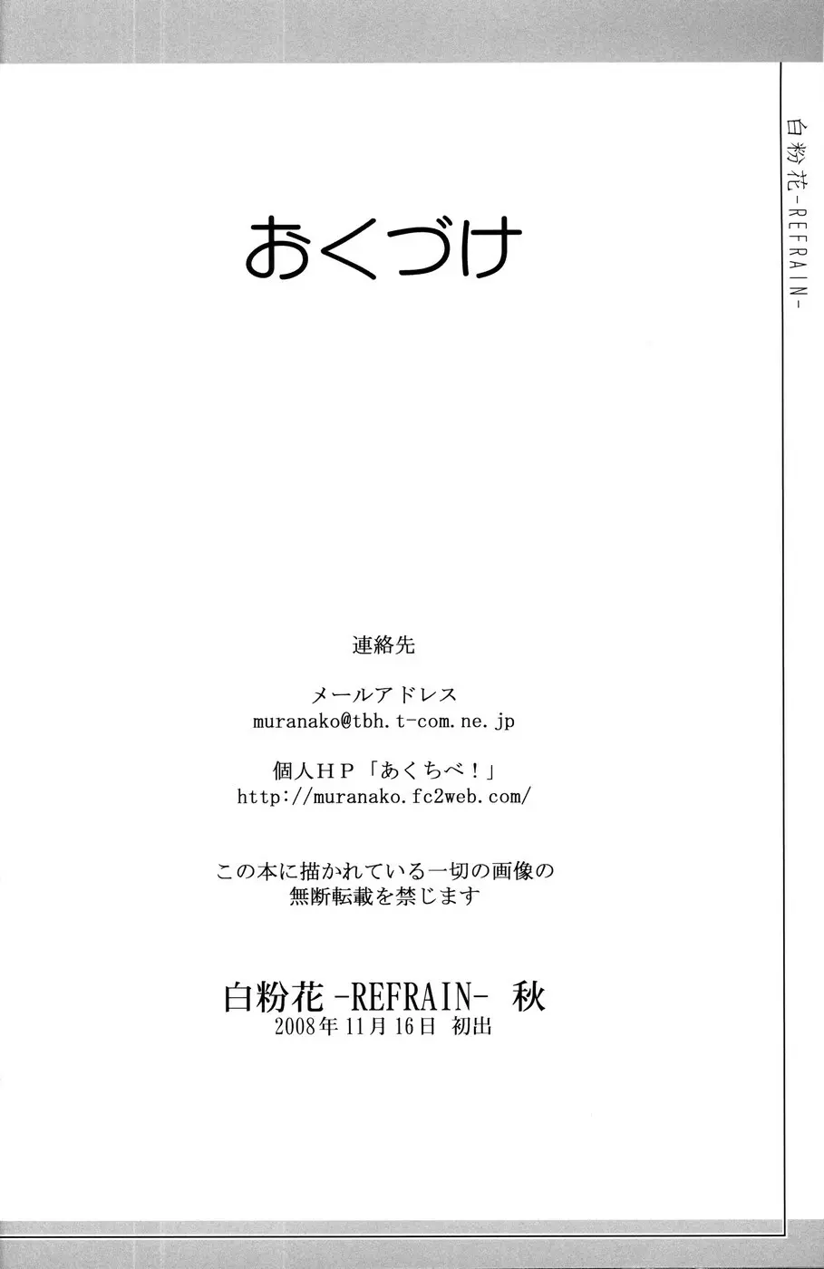 [あくてぃぶサンライズ (ムラナコ)] 白粉花 -REFRAIN- 秋 Page.41