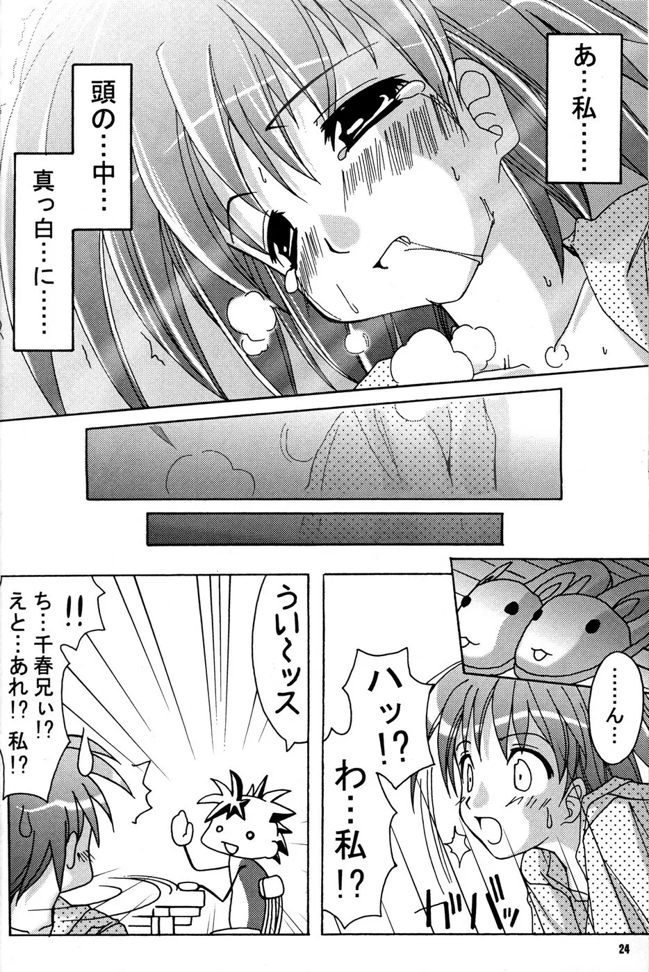 白粉花～オシロイバナ～2 Page.23