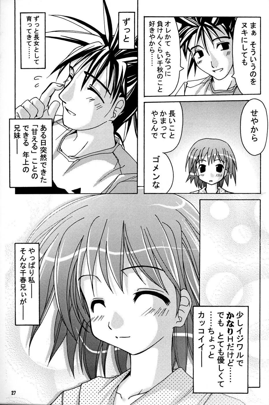 白粉花～オシロイバナ～2 Page.26