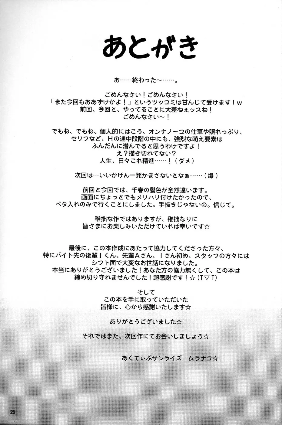 白粉花～オシロイバナ～2 Page.28