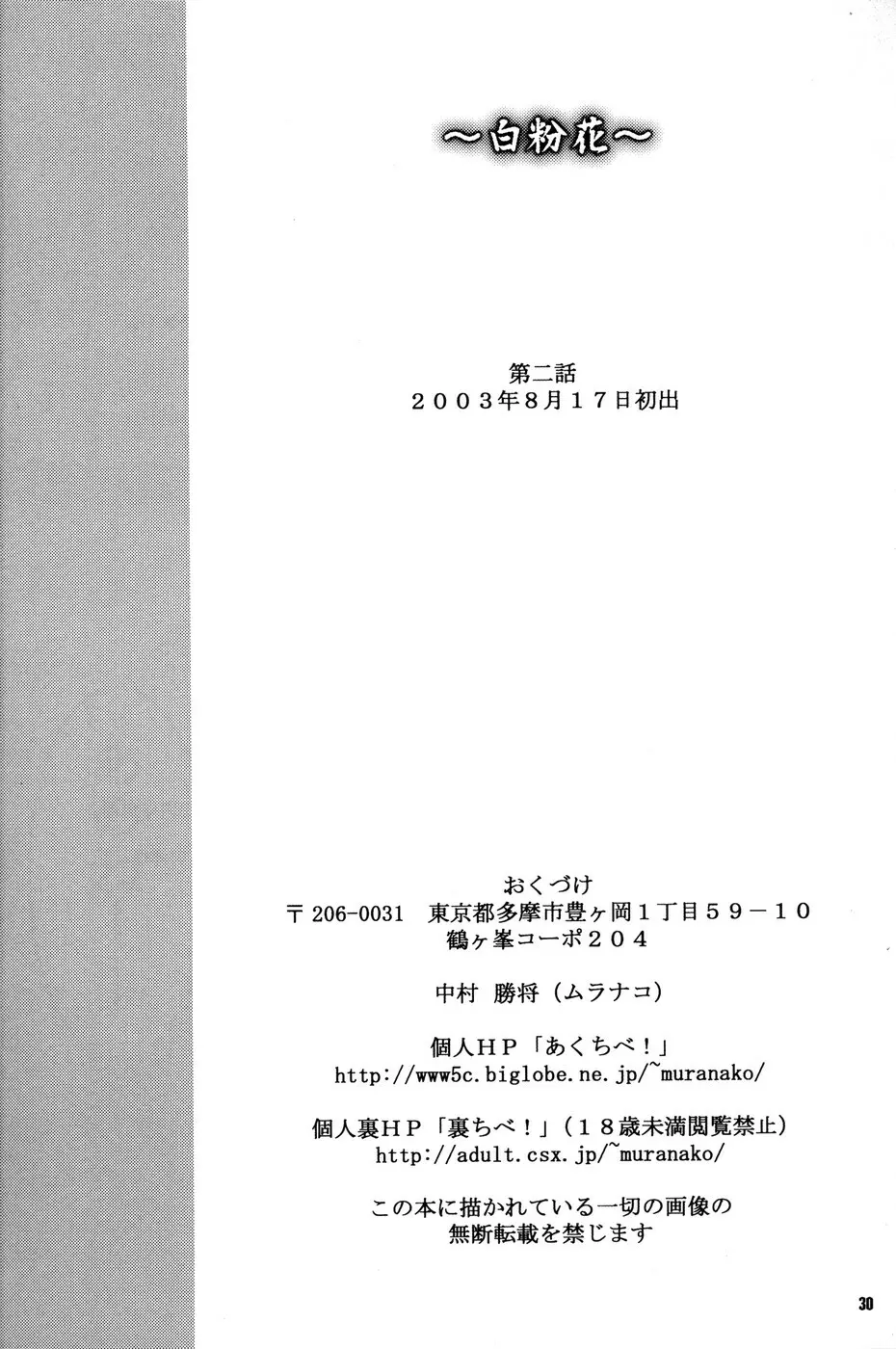 白粉花～オシロイバナ～2 Page.29