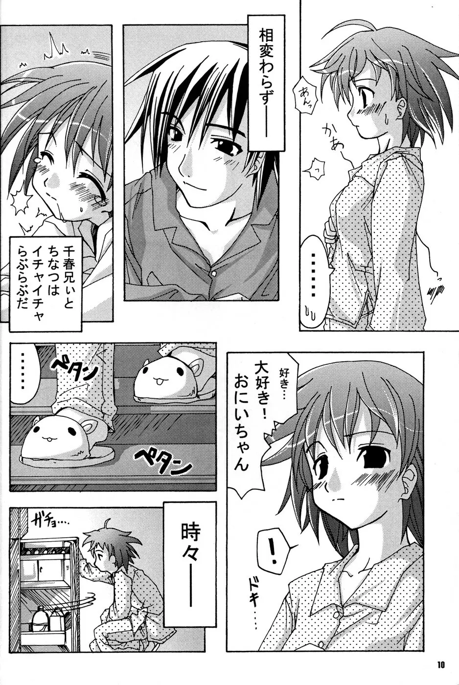 白粉花～オシロイバナ～2 Page.9
