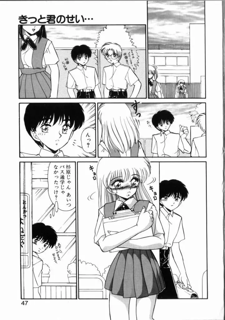 きっと君のせい… 浦瀬と杉原の場合 Page.5