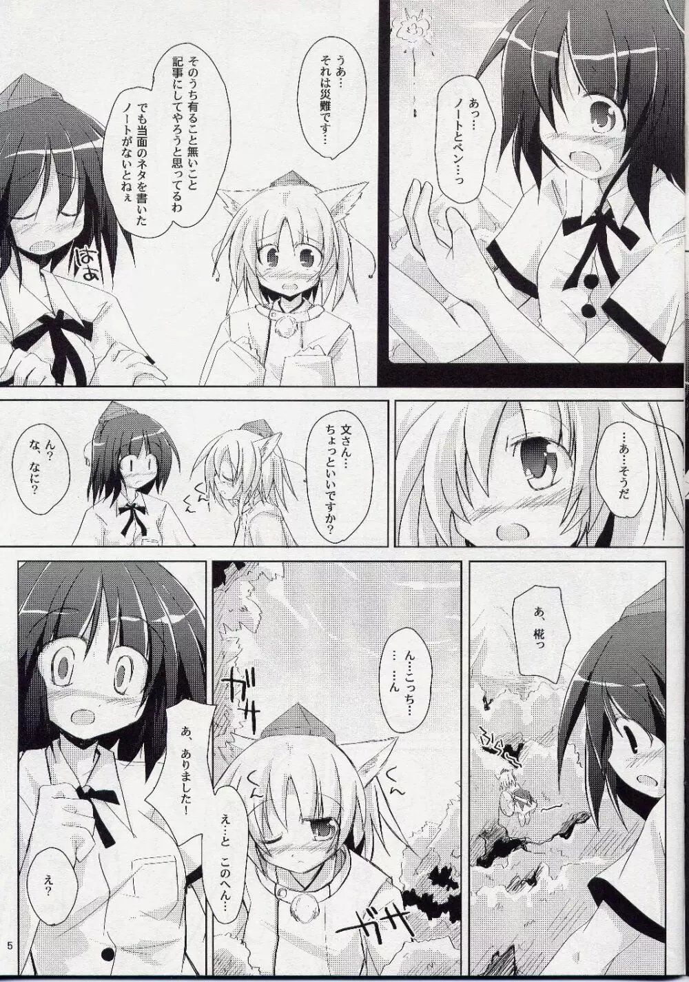 ゆりもあ Page.6