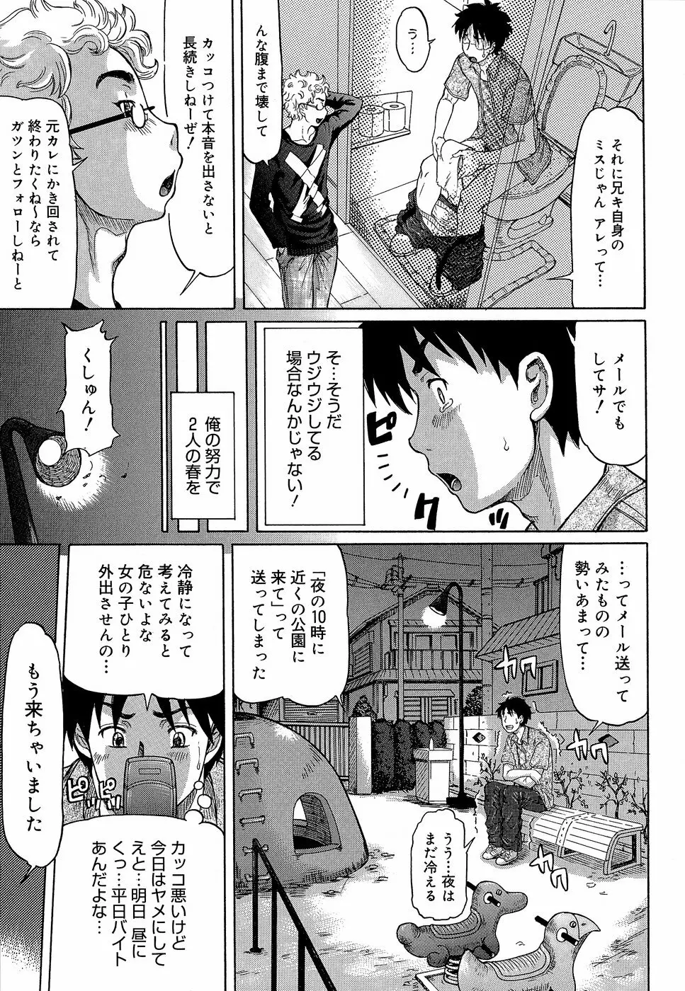 ラブハン～告白射精中～ Page.163