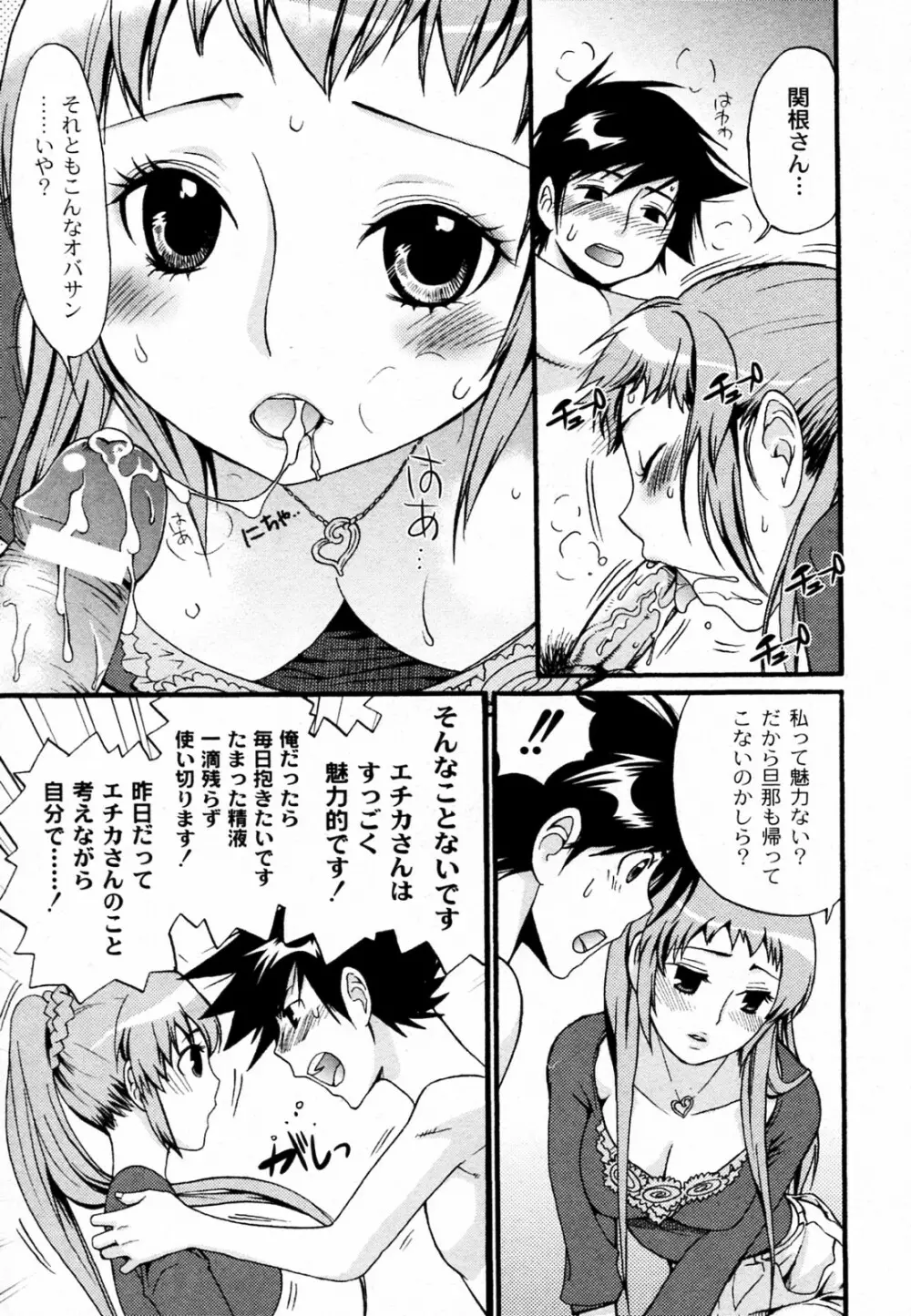 奥さん！ご一緒しませんか Page.11