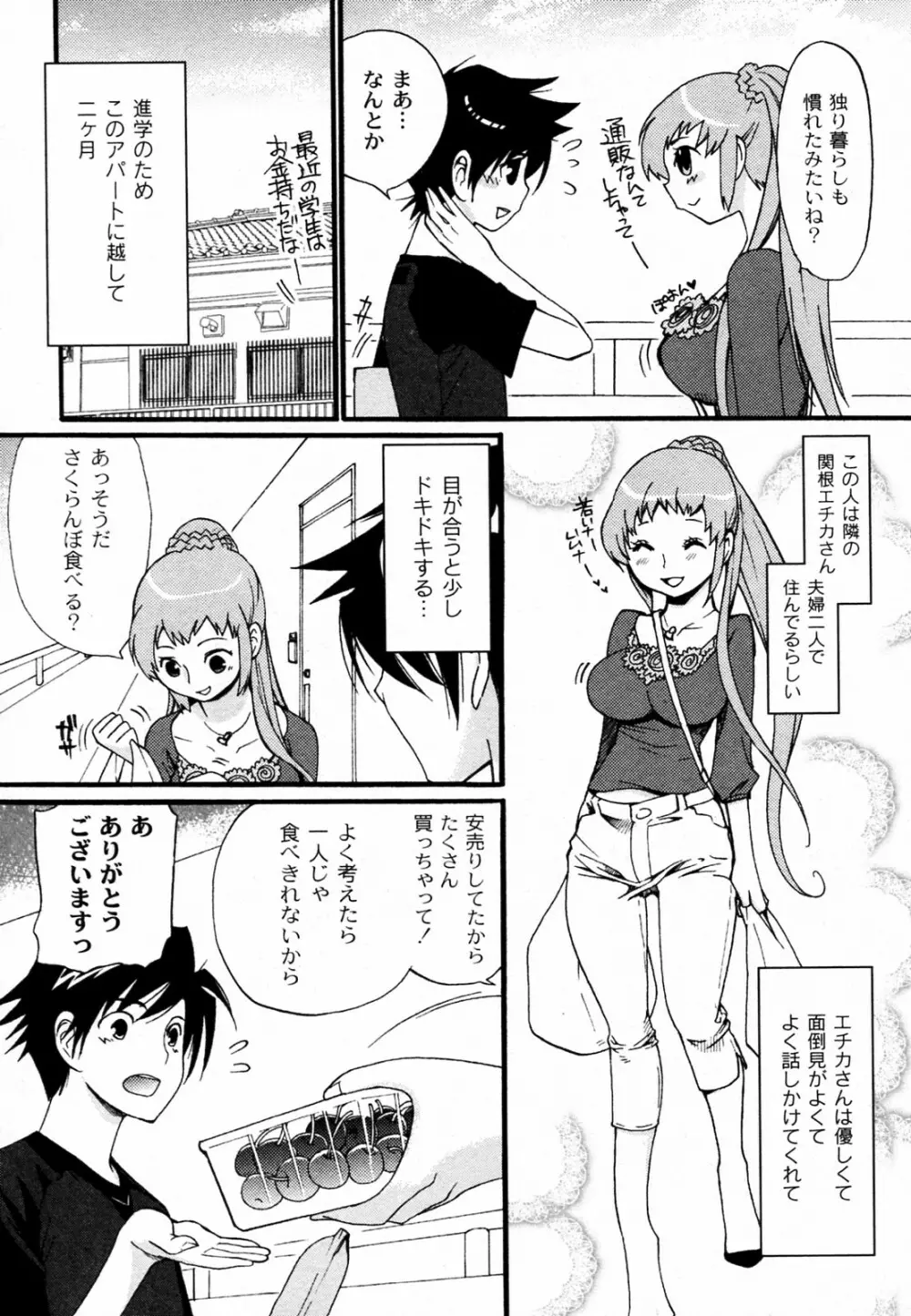 奥さん！ご一緒しませんか Page.2