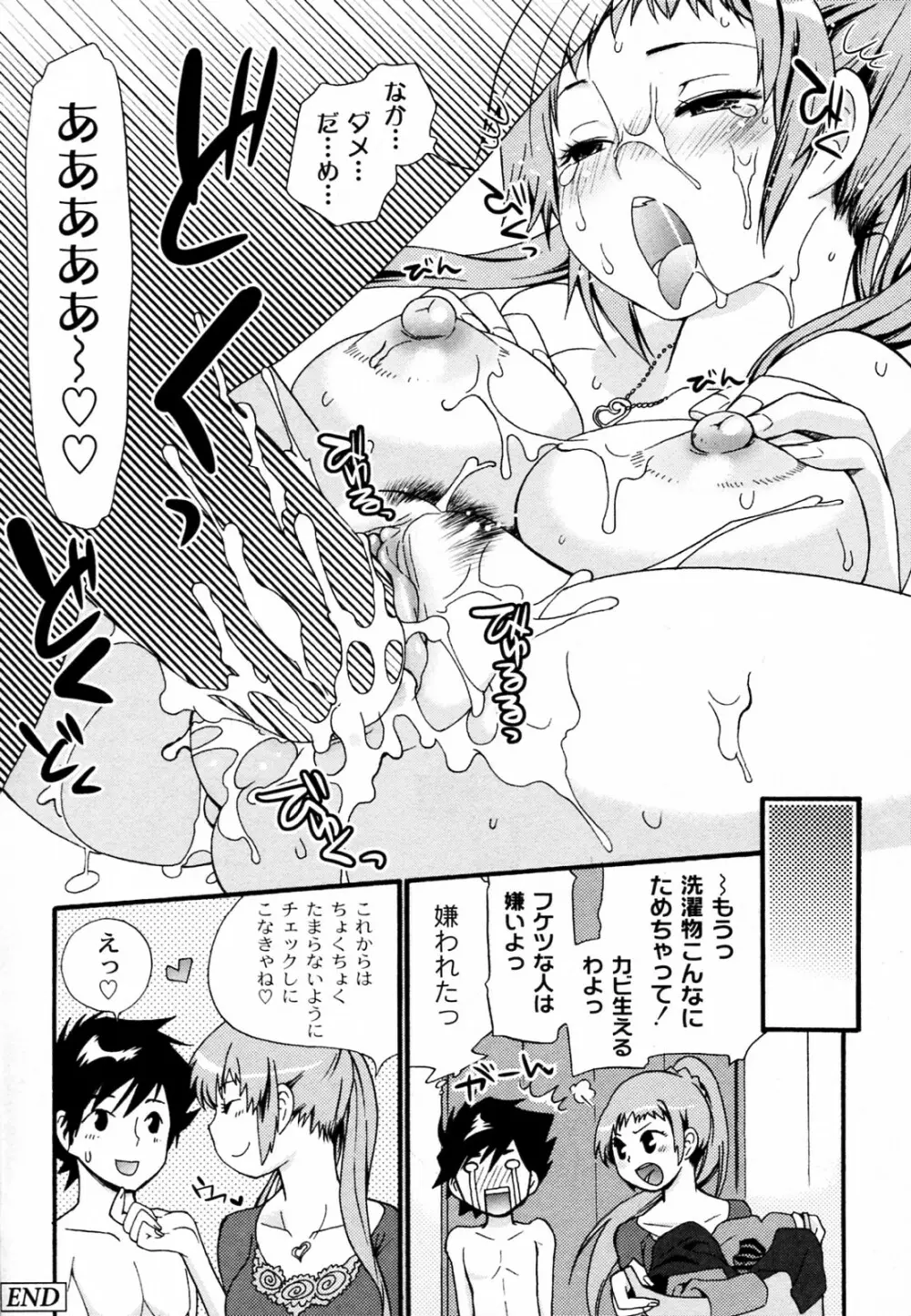 奥さん！ご一緒しませんか Page.20