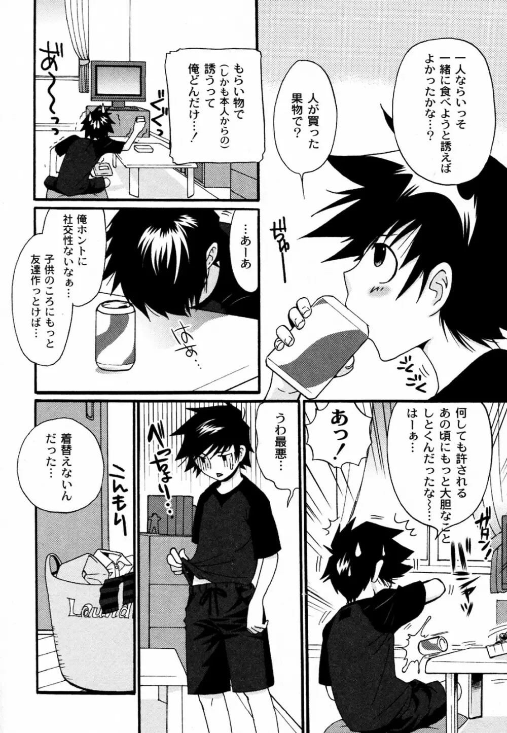 奥さん！ご一緒しませんか Page.4