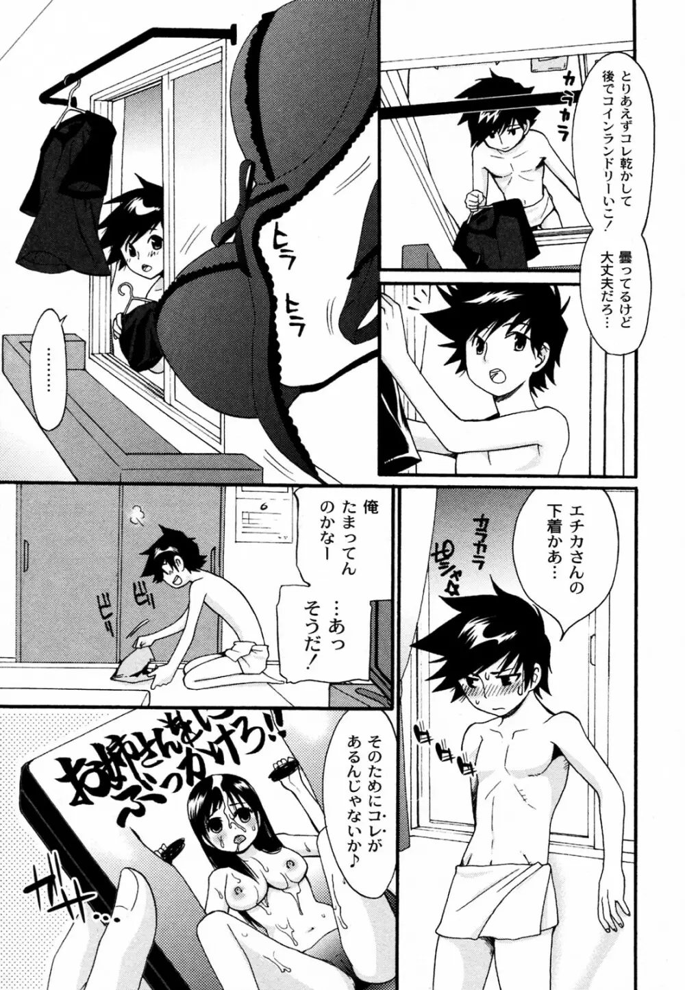 奥さん！ご一緒しませんか Page.5