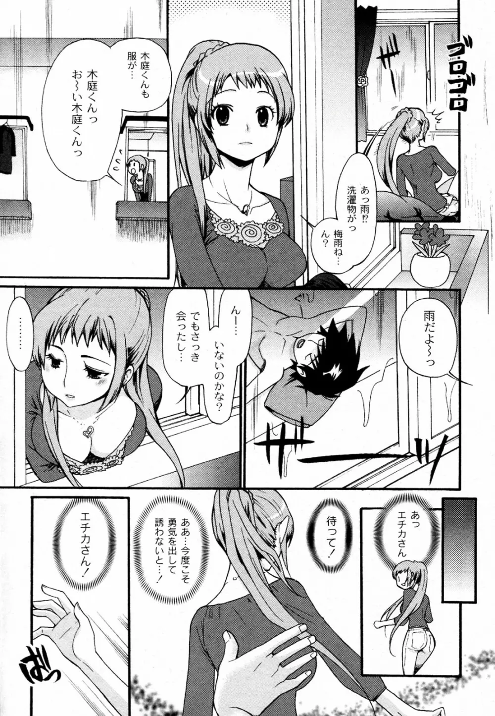 奥さん！ご一緒しませんか Page.7