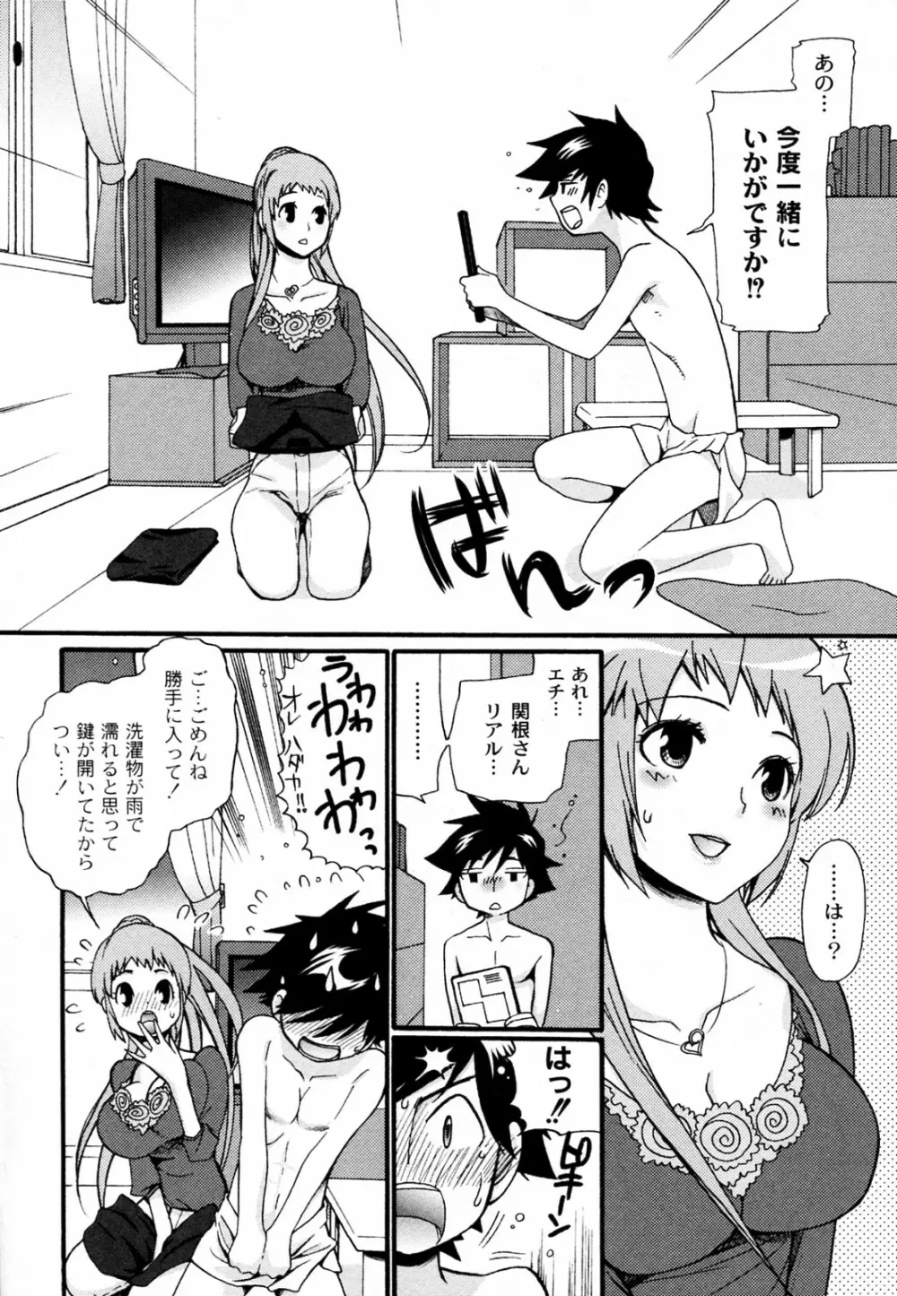 奥さん！ご一緒しませんか Page.8