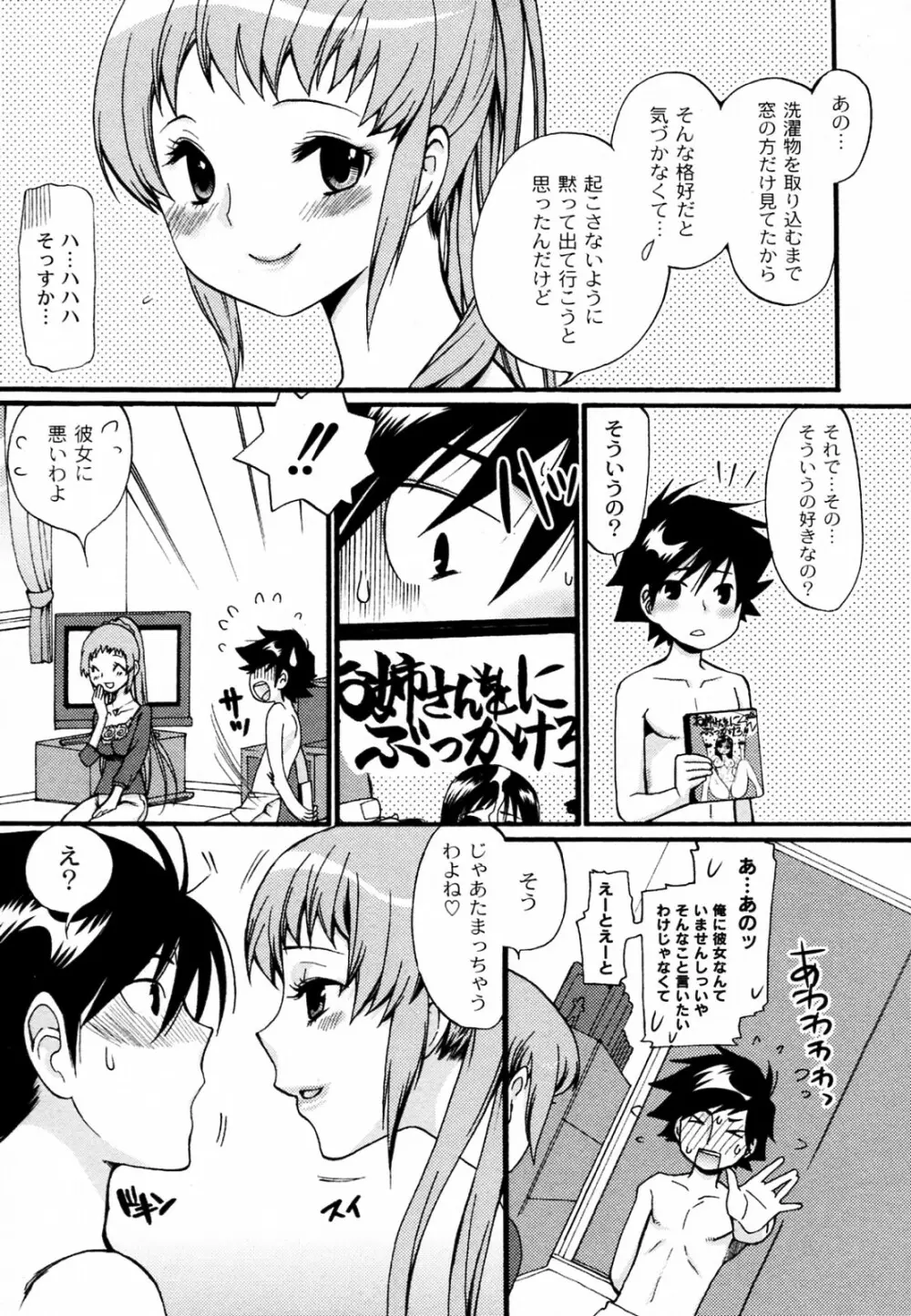 奥さん！ご一緒しませんか Page.9