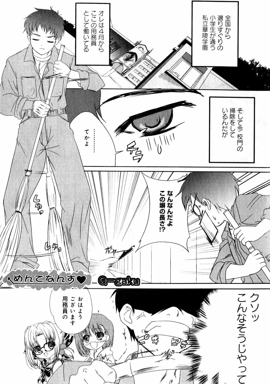 華陵学園初等部 Vol.1 Page.101